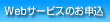 �T�[�r�X�̂��\������