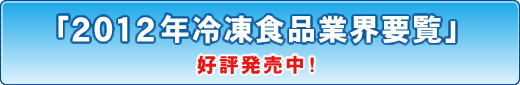 �u2012�N�Ⓚ�H�i�ƊE�v���v�D�]�������I