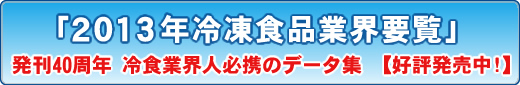 �u2013�N�Ⓚ�H�i�ƊE�v���v���ʉ��i�ŗ\���t���I