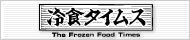 冷食タイムズ
