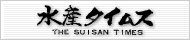 水産タイムズ