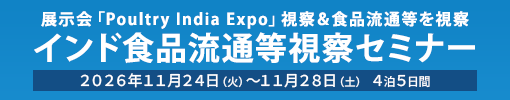 �C���h�H�i���ʓ����@�Z�~�i�[ �W����uPoultry India Expo�v���@���H�i���ʓ������@